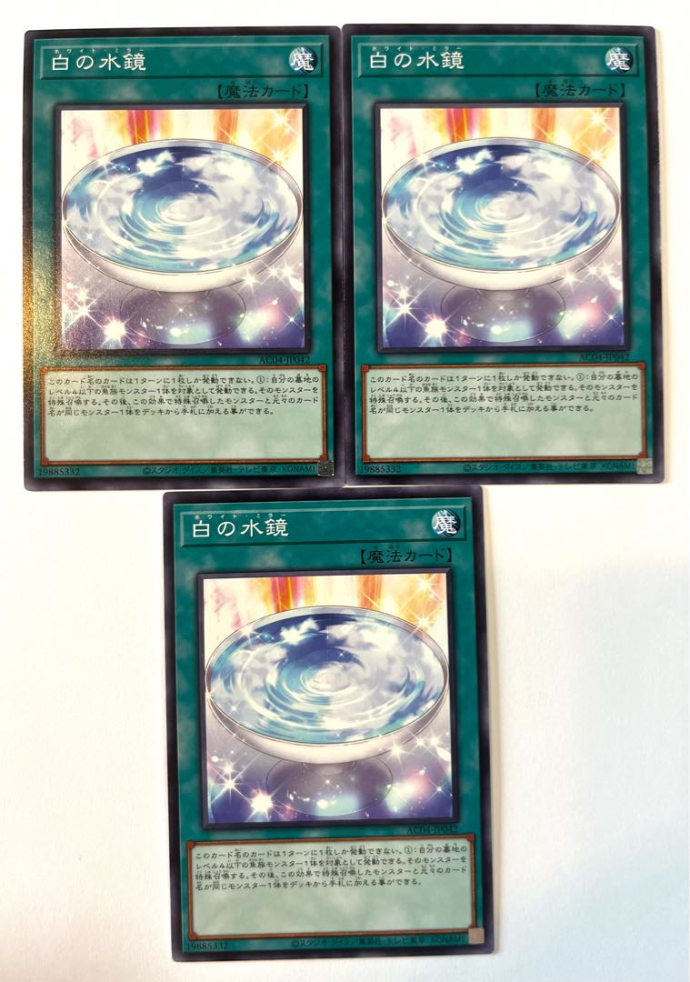 白の水鏡【ノーマル】JP042 1枚