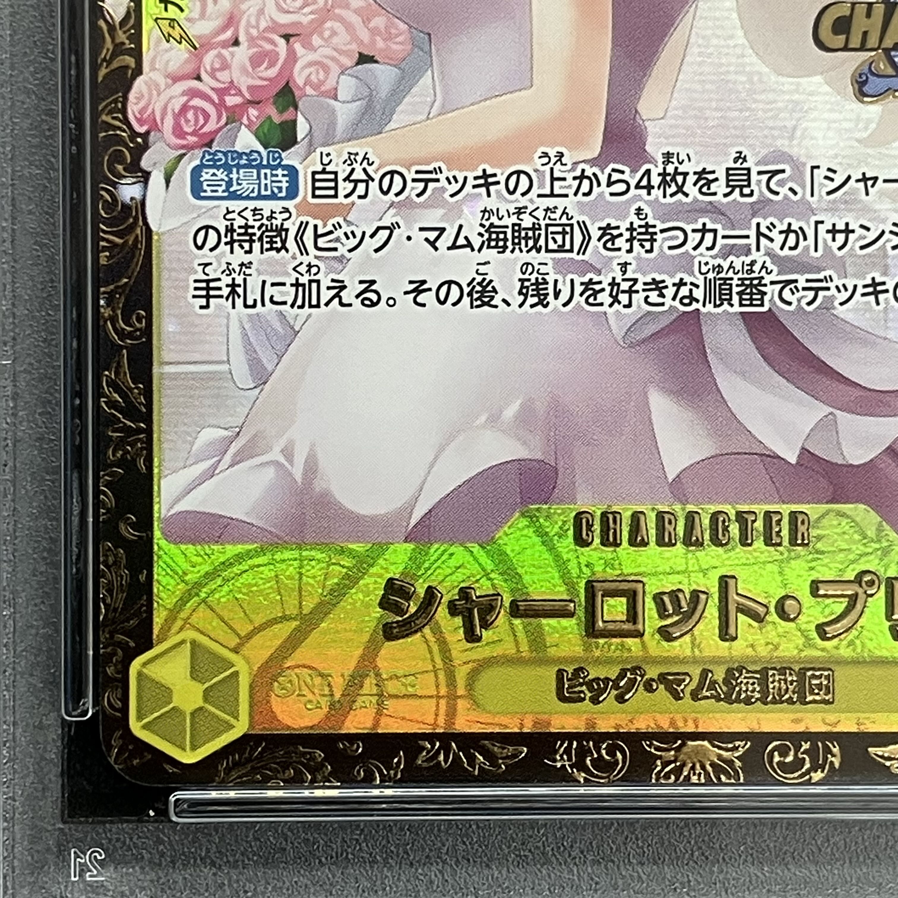 PSA10】シャーロット・プリン パラレルイラスト版 チャンピオン