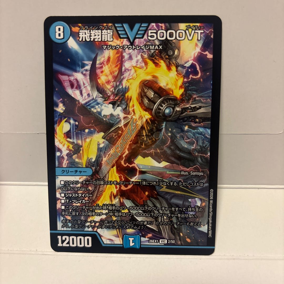 Soar Dragon 5000VT 26EX12/50 1枚