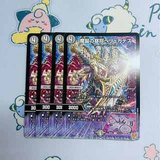 魔誕の穿将ベリュガデス R 17/77