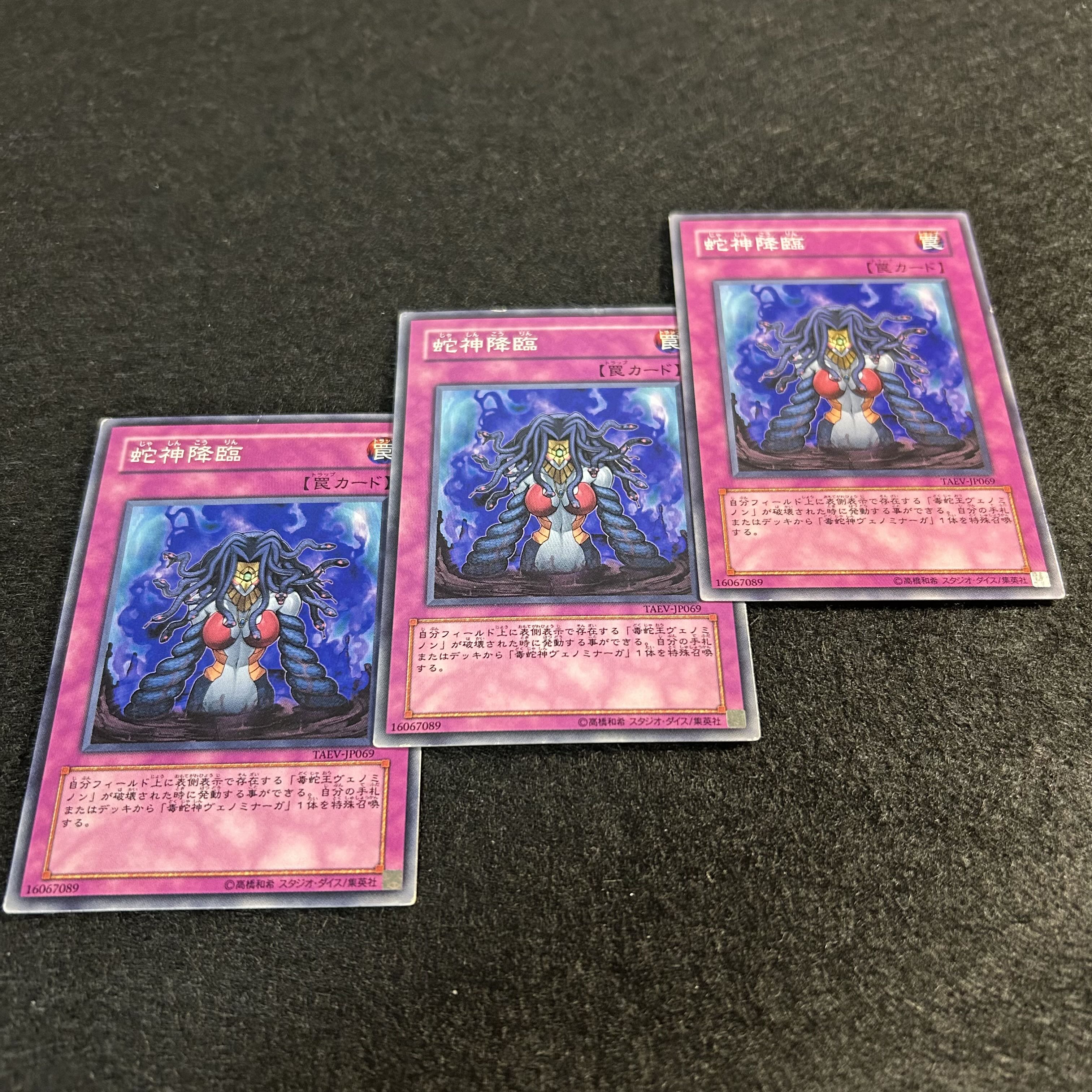 a1305【遊戯王】蛇神降臨　3枚セット 3枚