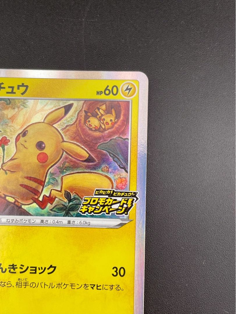 【PSA10】ピカチュウ PROMO 124/S-P 1枚