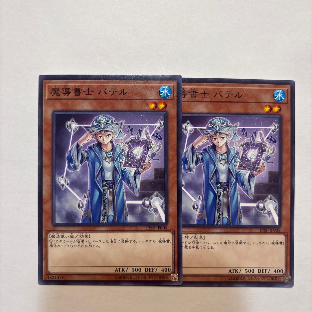 魔導書士 バテル ノーマル JP005 2枚