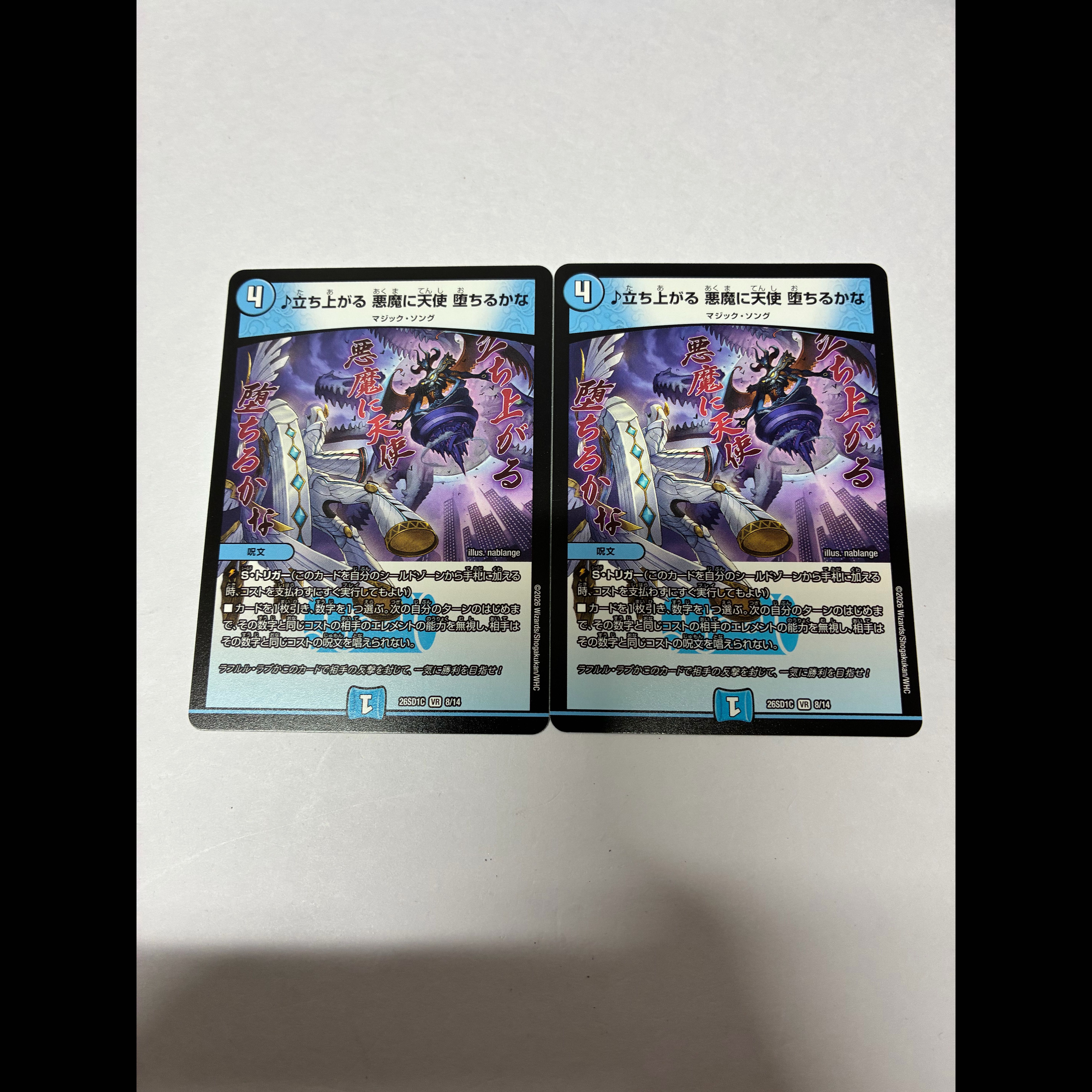 Darkness Rises: Will the Angel Fall to the Demon? VR 2/76 2枚