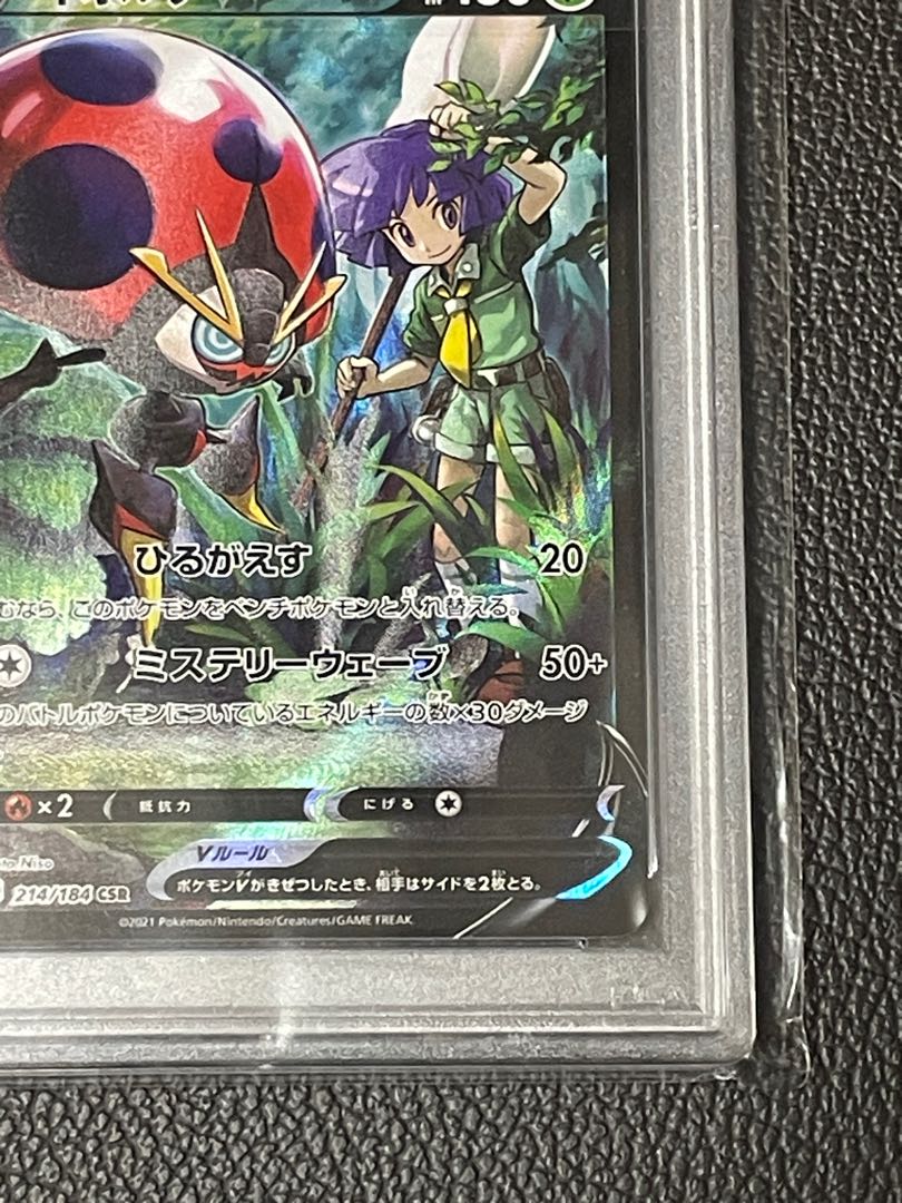 【PSA10】イオルブV CSR 214/184