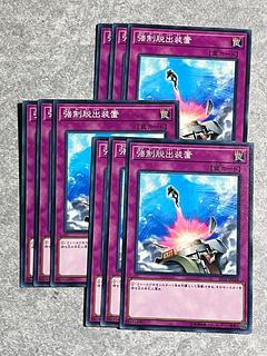 遊戯王スタジオ 9枚 強制脱出装置 ノーマル JP038
