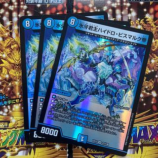 Emperor Hydro Bismarck, the Ice Monarch, VR 27/138