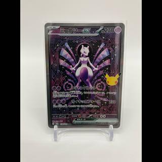 30周年 ミュウツーex SAR 128/103 1枚