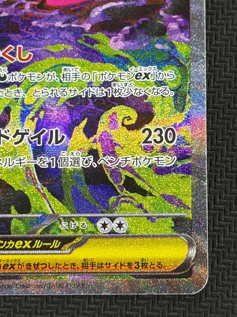 ② 状態B メガゲンガーex SAR 240/193 1枚