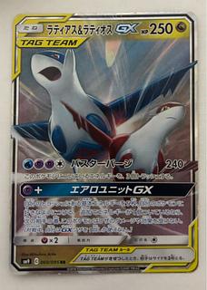 ラティアス&ラティオスGX　RR