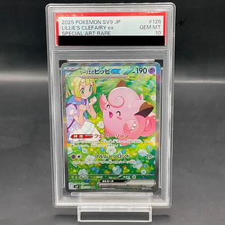 PSA10】リーリエのピッピex SAR 126/100の通販 土日祝休@magi PSA10】リーリエのピッピex SAR 126/100の通販 土日祝休@magi