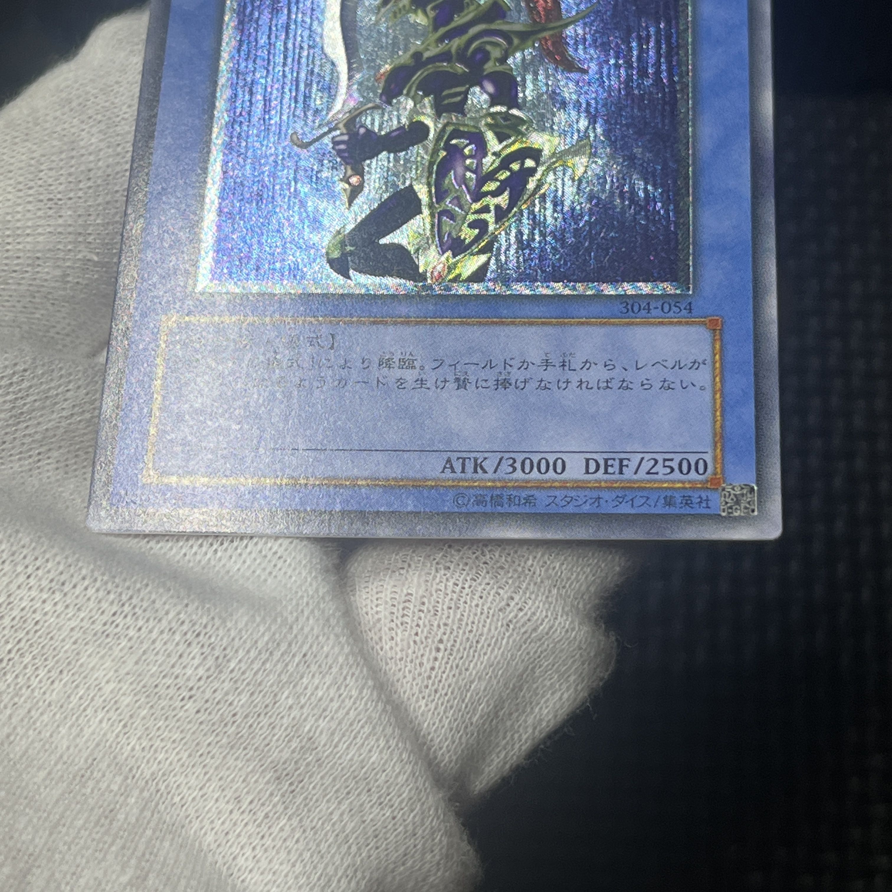 カオス・ソルジャー【レリーフ】{304-054} アルティメットレア 304-054 1枚