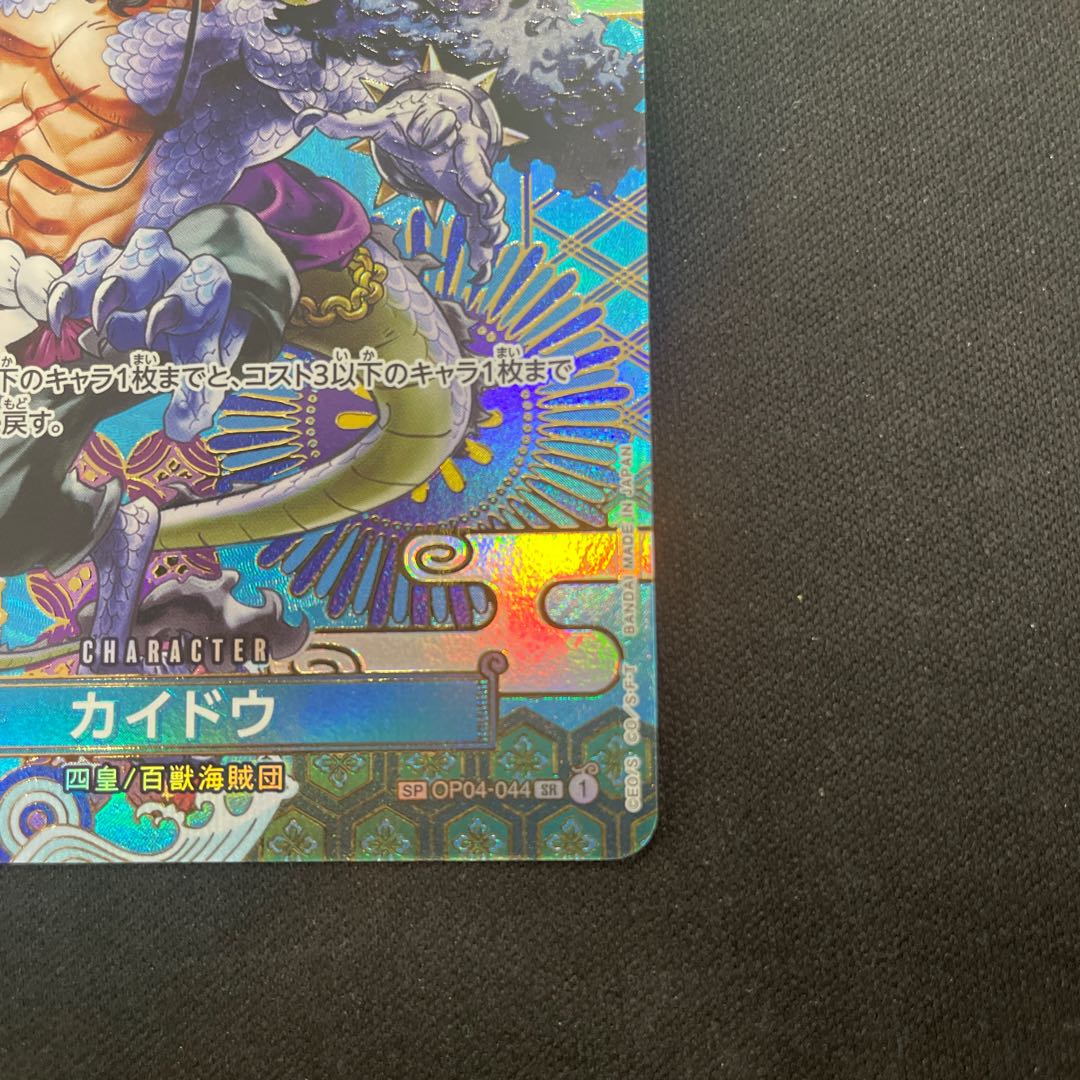 Kaido (parallel) SP OP04-044