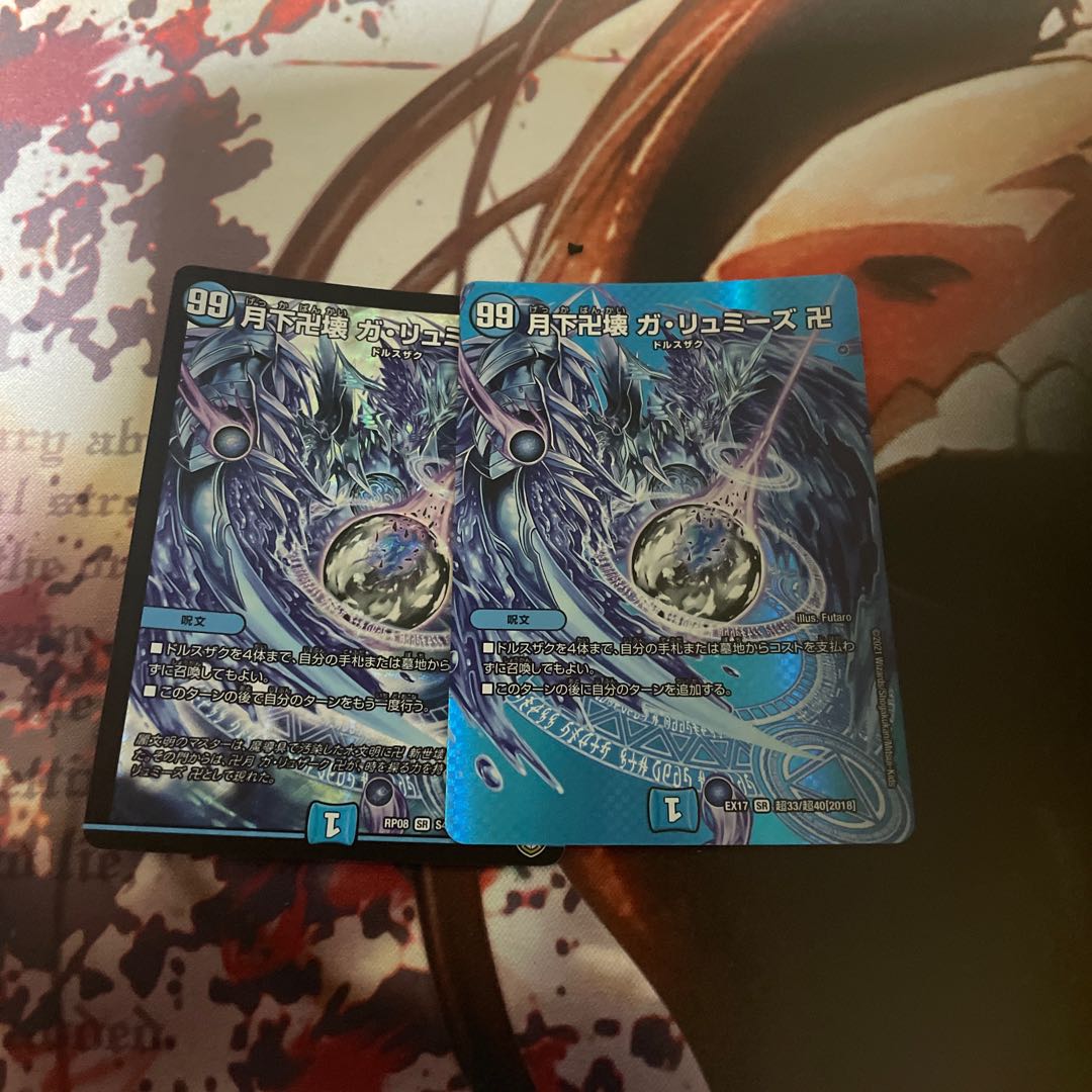 ガリュミーズ 1枚