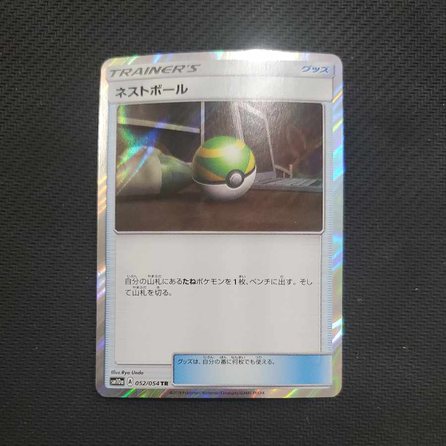 State B State B Nest Ball TR 052/054 4枚