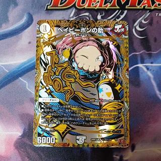 ベイビーポンの助(シークレットレア仕様) SE (秘)18/(秘)24 1枚