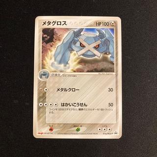 b178 メタグロス プロモ Meiji ポケモン トレトレ 1枚