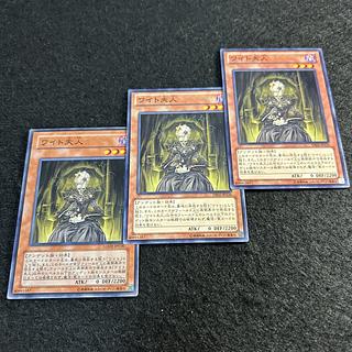 a1893【遊戯王】ワイト夫人　3枚セット 3枚