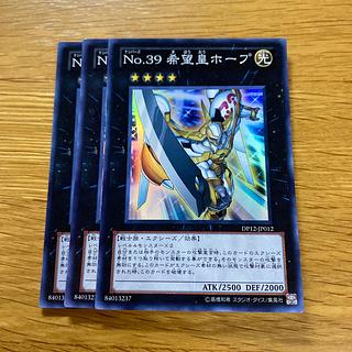 No.39 希望皇ホープ スーパーレア JP012 1枚