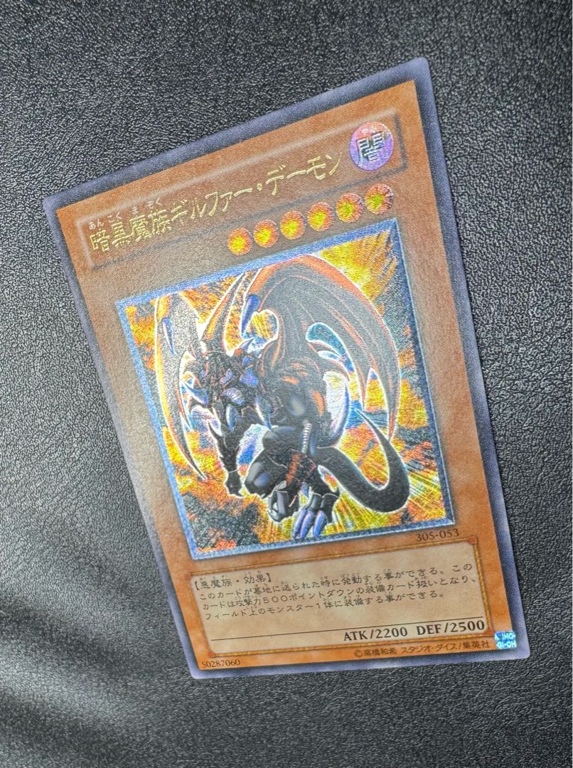 暗黒魔族ギルファーデーモン/ 悪魔族/遊戯王カード/レリーフ 1枚