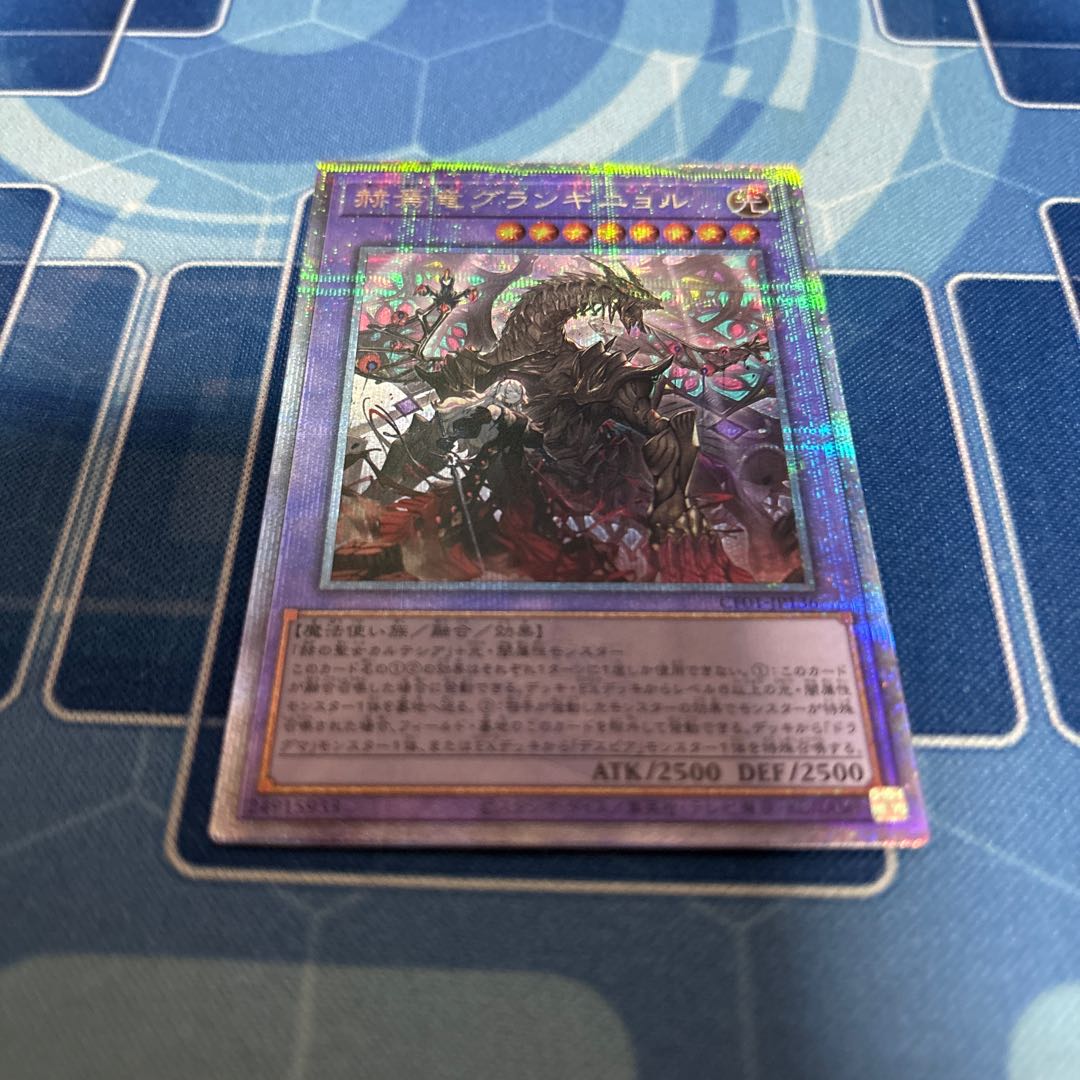 　Grand Guignol, the misdirection dragon 25th 1枚