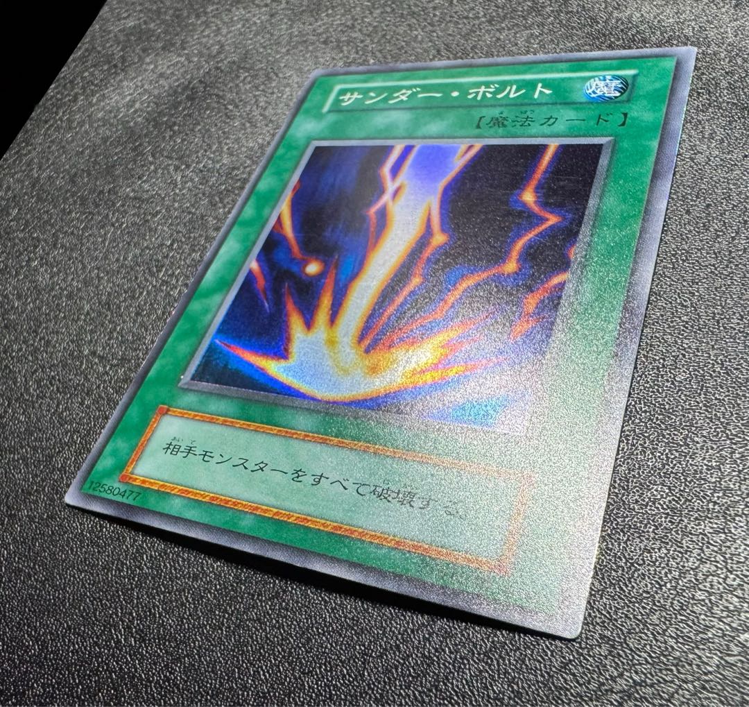 サンダーボルト/魔法カード/初期スーパー/遊戯王カード 1枚