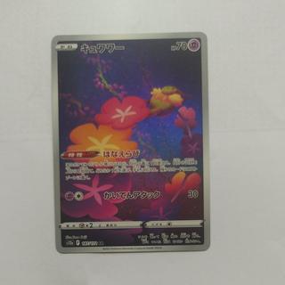 @ @ キュワワー AR 187/172 1枚