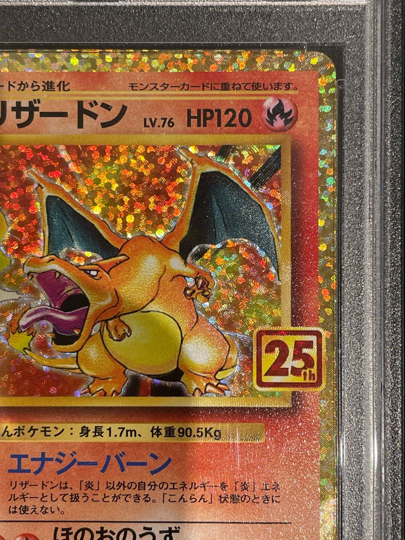 【PSA10】リザードン(25th) PROMO 001/025 1枚