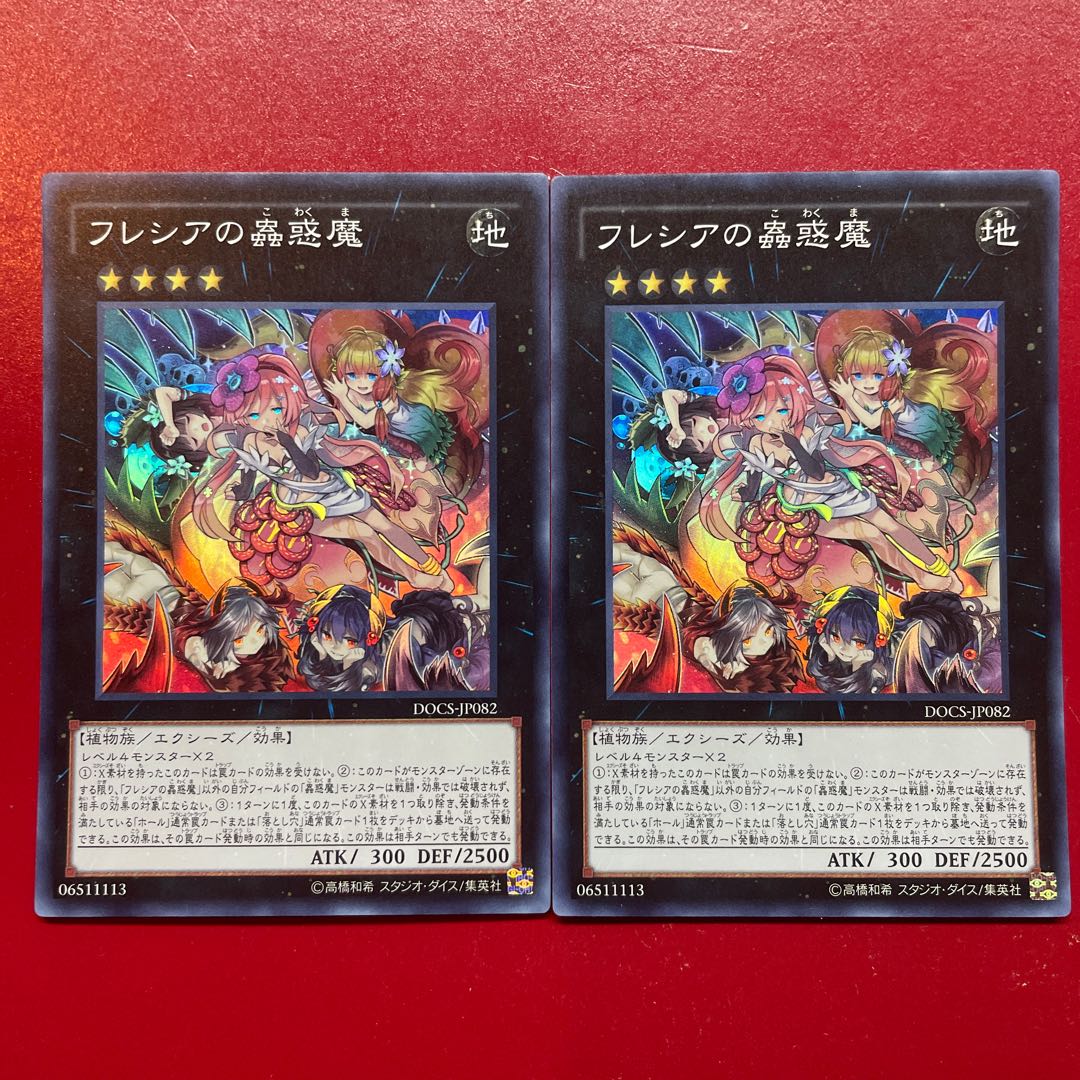 Rd フレシアの蟲惑魔 スーパーレア JP082 1枚