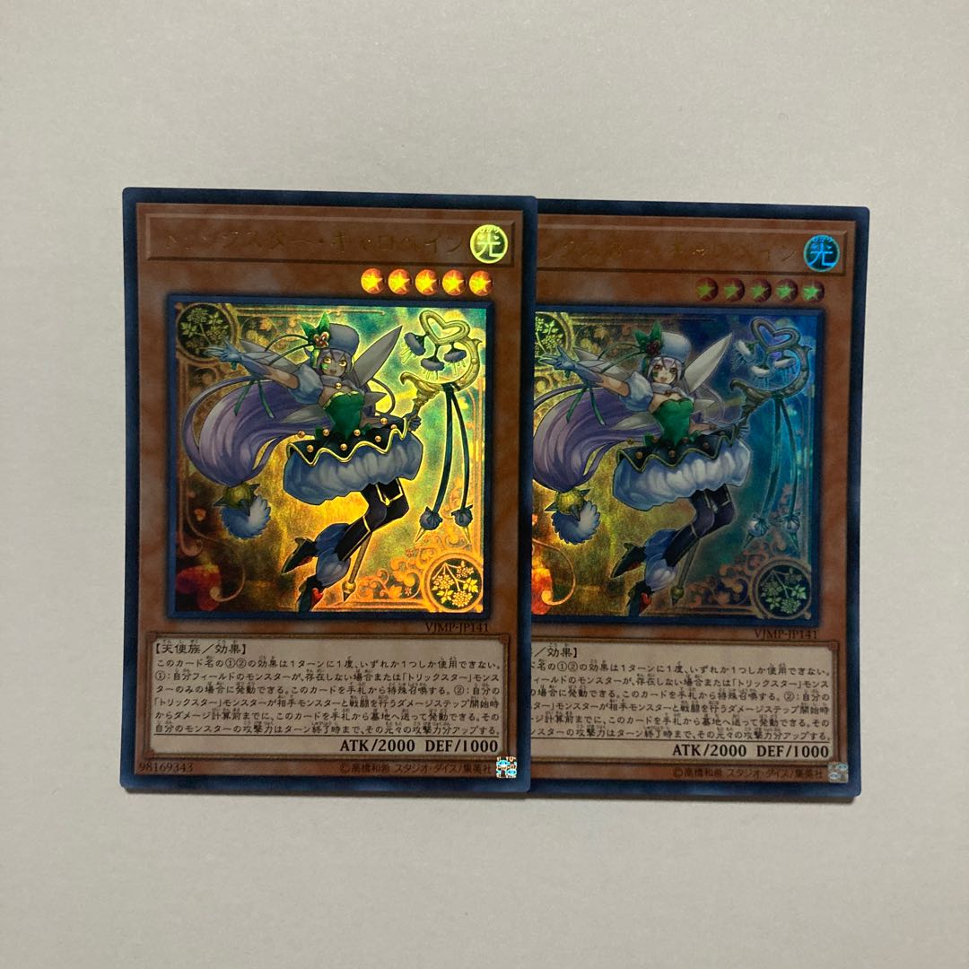 トリックスター・キャロベイン ウルトラレア JP141