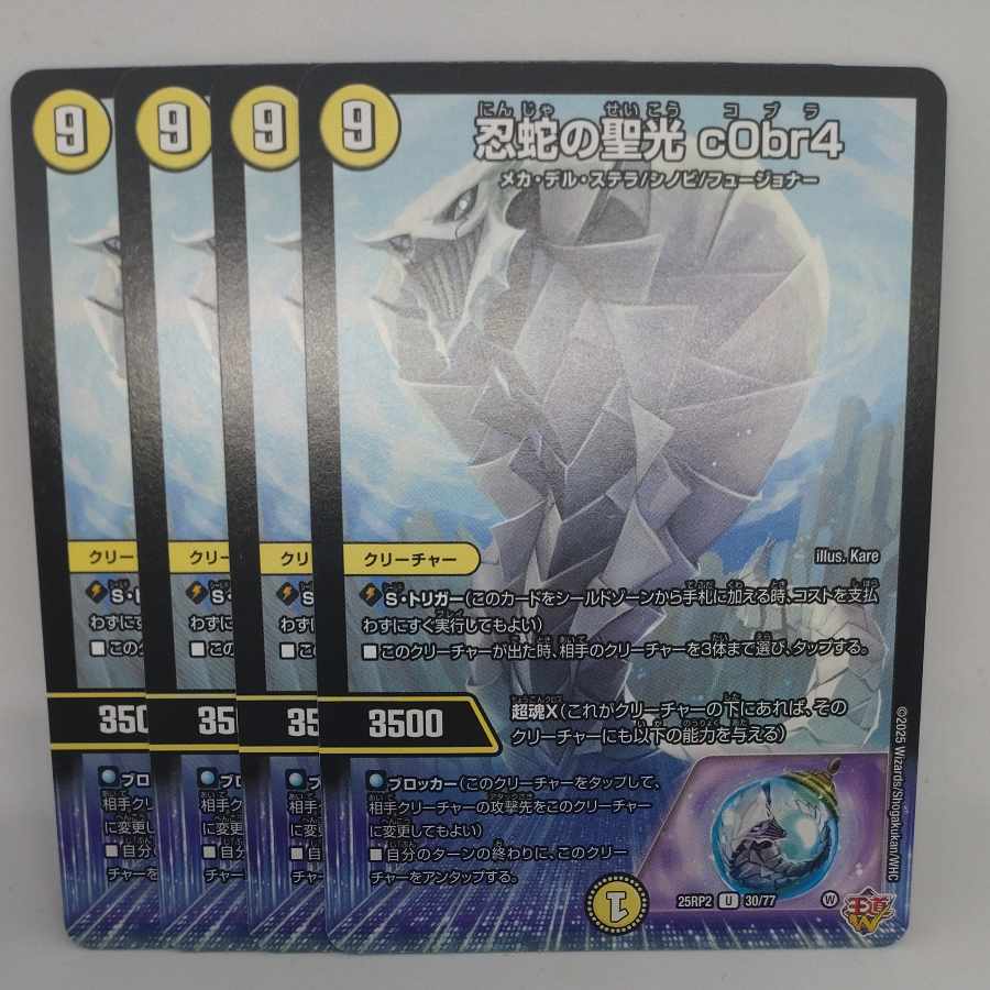 Holy Light of the Ninja Serpent c0br4 U 30/77