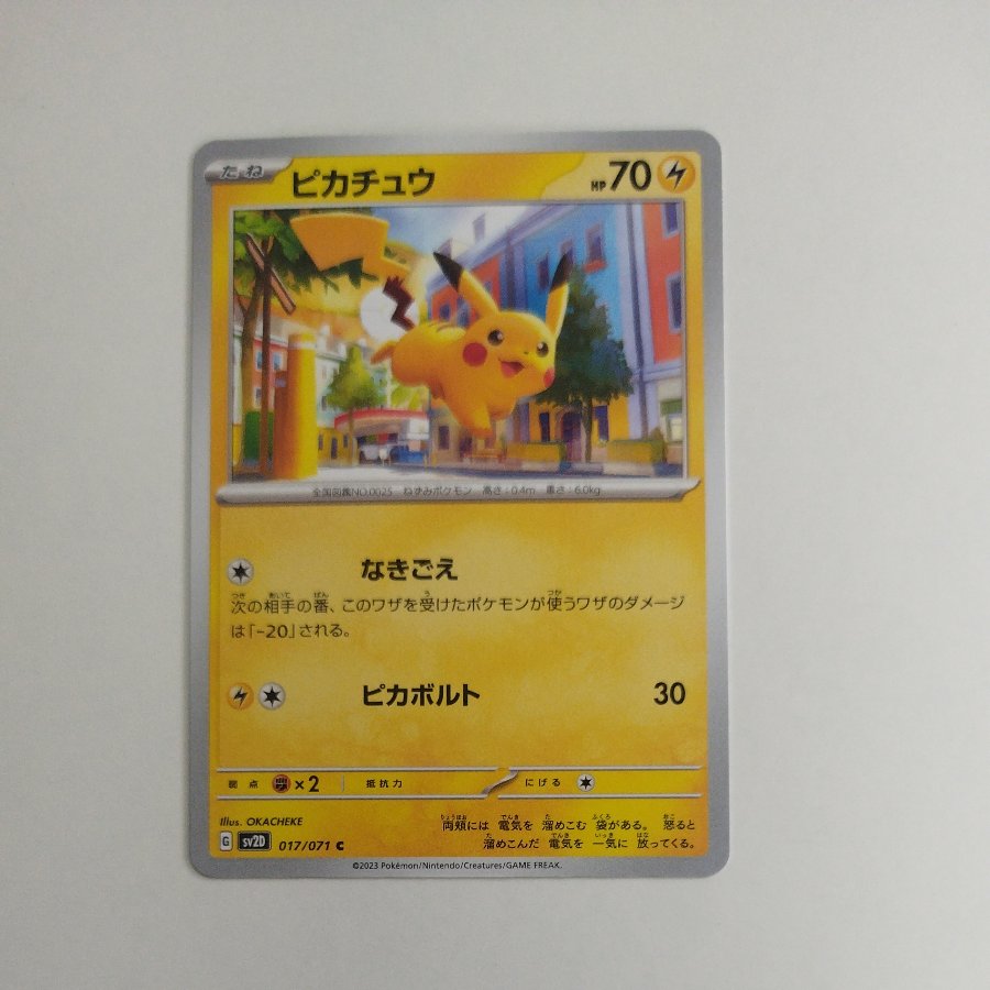 @3 @3 Pikachu C 017/071 1枚