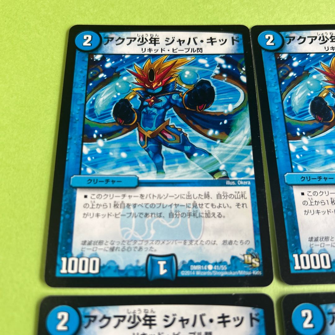 4枚セット アクア少年 ジャバ・キッド(通常) C 41/55