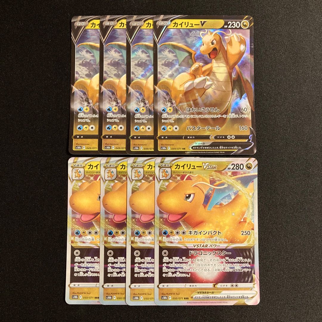 h116 カイリューV カイリューVMAX s10b 進化ライン 各4枚 8枚セット ポケモン トレトレ