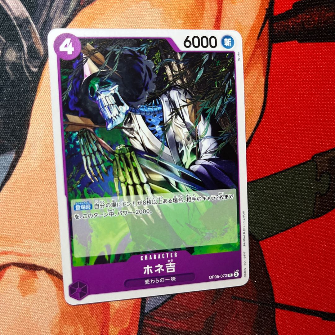 美品 ホネ吉 C OP05-072 1枚