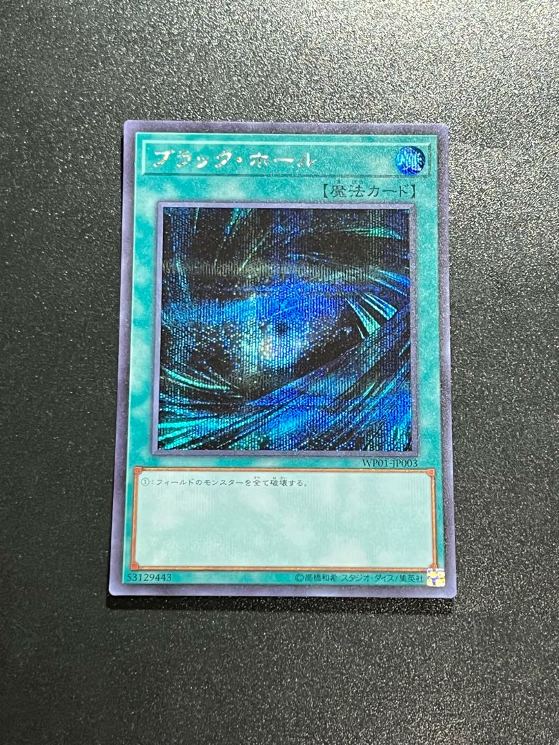 遊戯王スタジオ 1枚 ブラックホール シークレット JP003