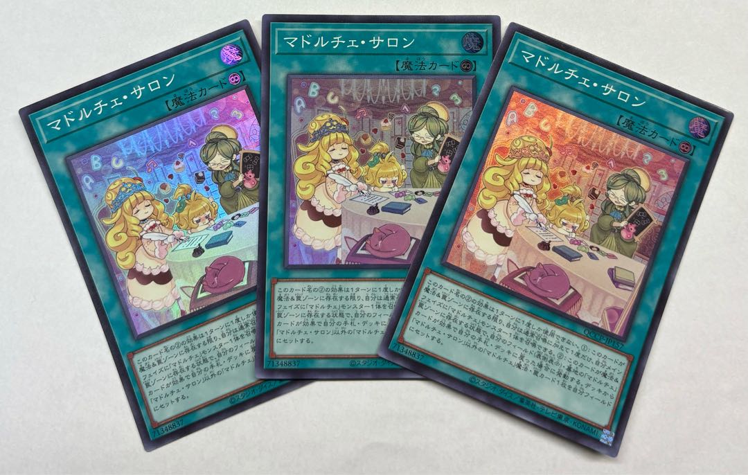 マドルチェ・サロン　スーパーレア　3枚セット