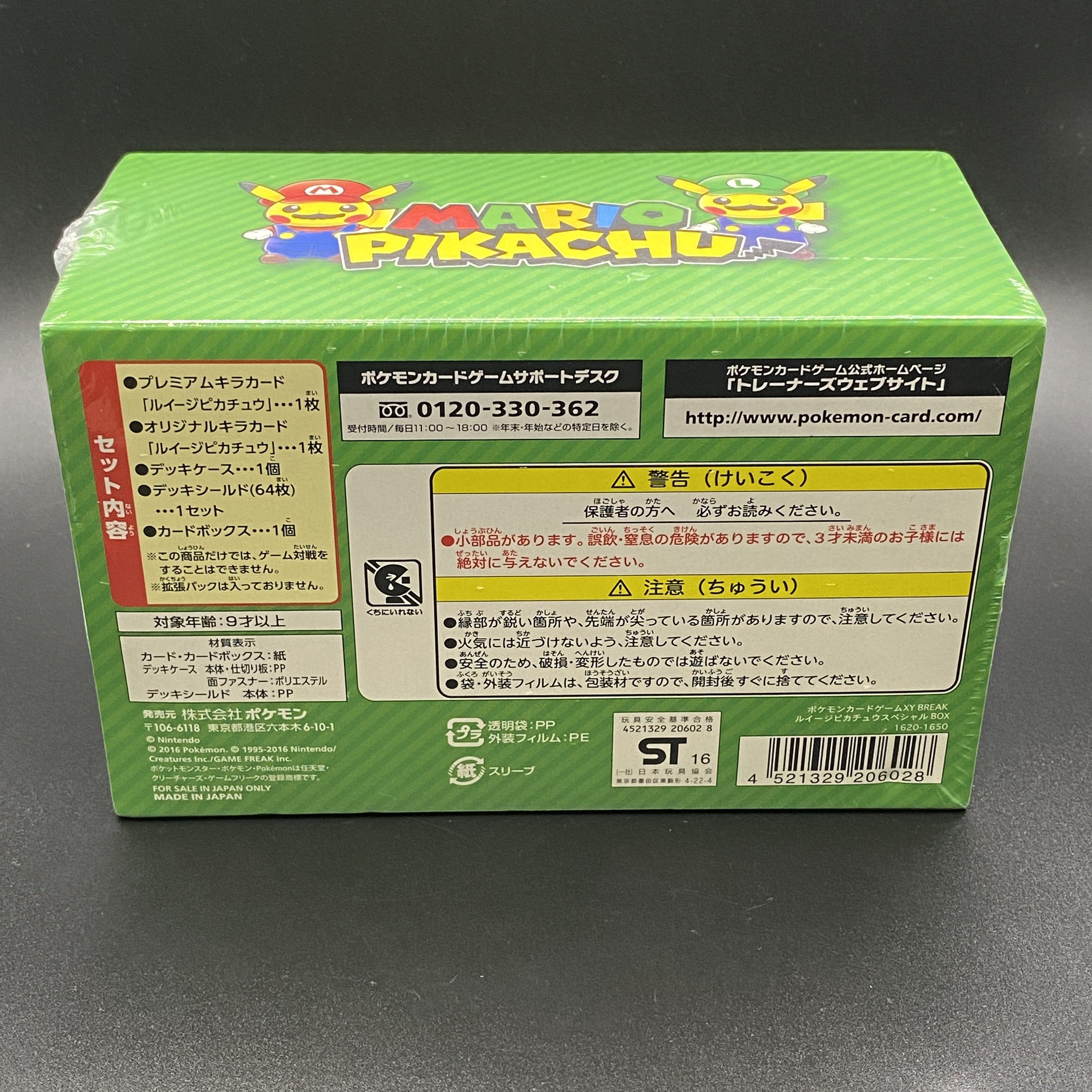 スペシャルBOXルイージピカチュウ 未開封BOX  1BOX