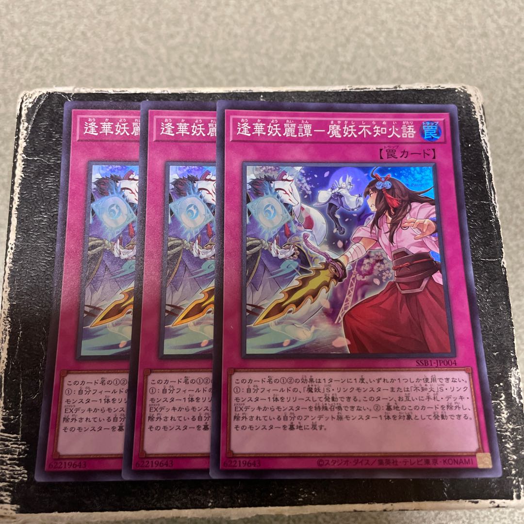 Faihua Yorai Tan - Demon Monster Unknown Fire Language Super Rare JP004 3 copies 3枚