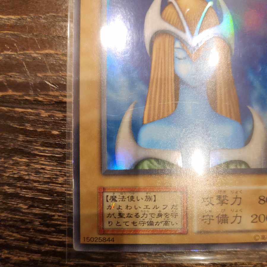 ホーリーエルフ  初期 スーパーレア 1枚