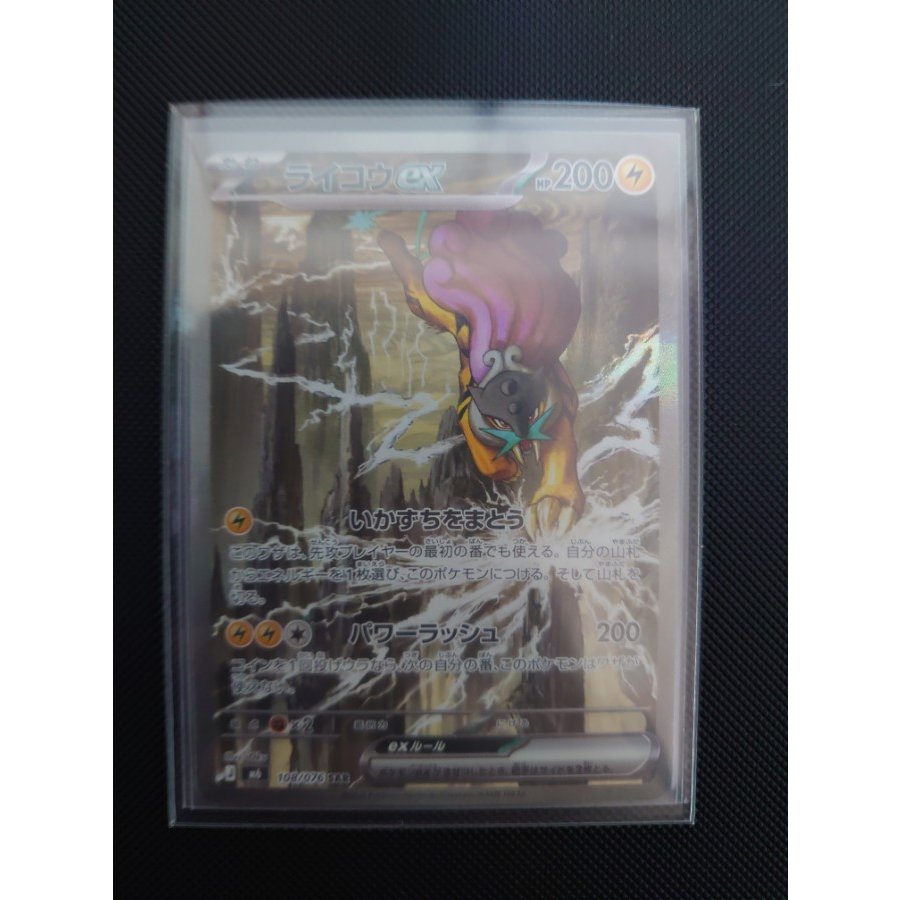 ライコウex SAR 108/076 1枚の通販 ピース（2093670189） | magi