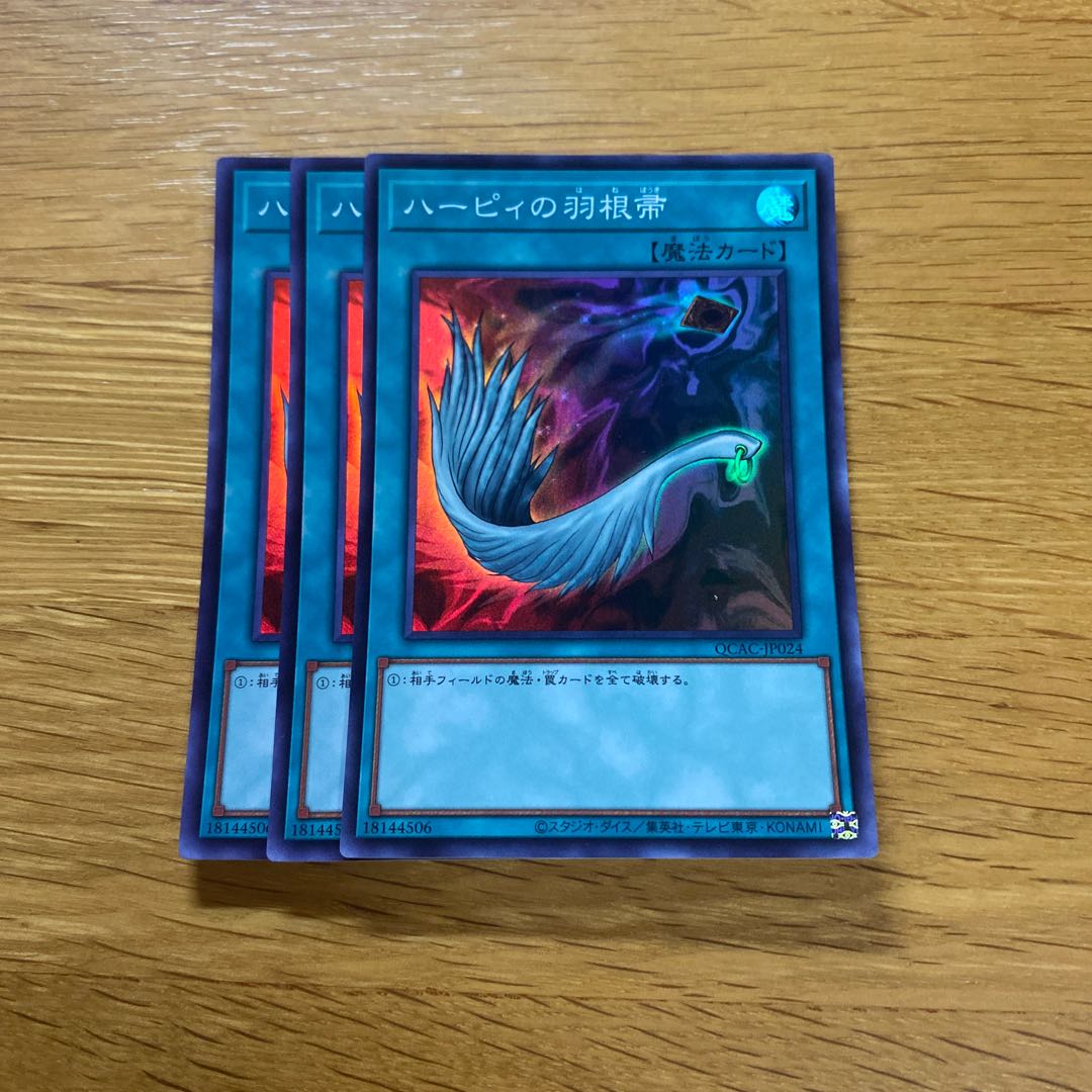Harpie's Feather Duster Super Rare QCAC-JP024 1枚