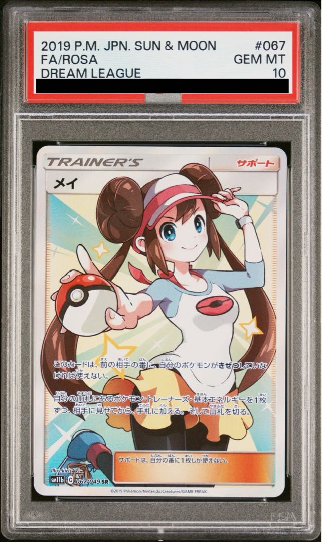 PSA10】メイ SR 067/049の通販 土日祝休@magi公式(コレクター PSA10】メイ SR 067/049の通販 土日祝休@magi公式(コレクター