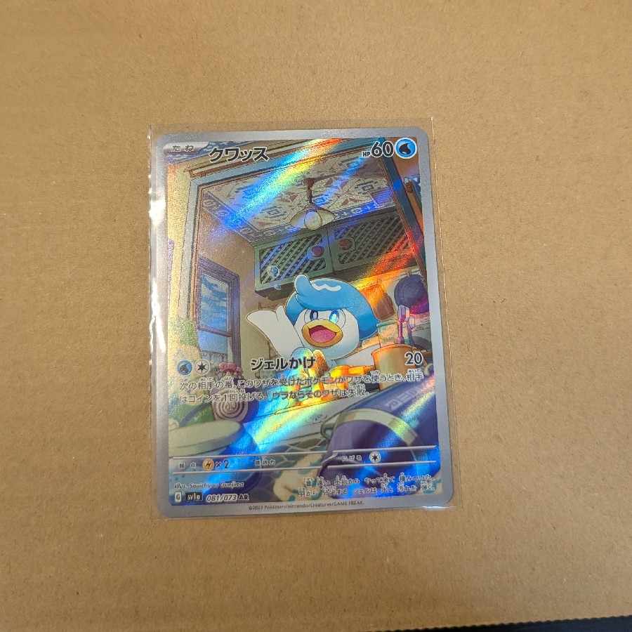 クワッス AR 081/073