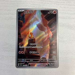 ①状態A ヒトカゲ AR 168/165