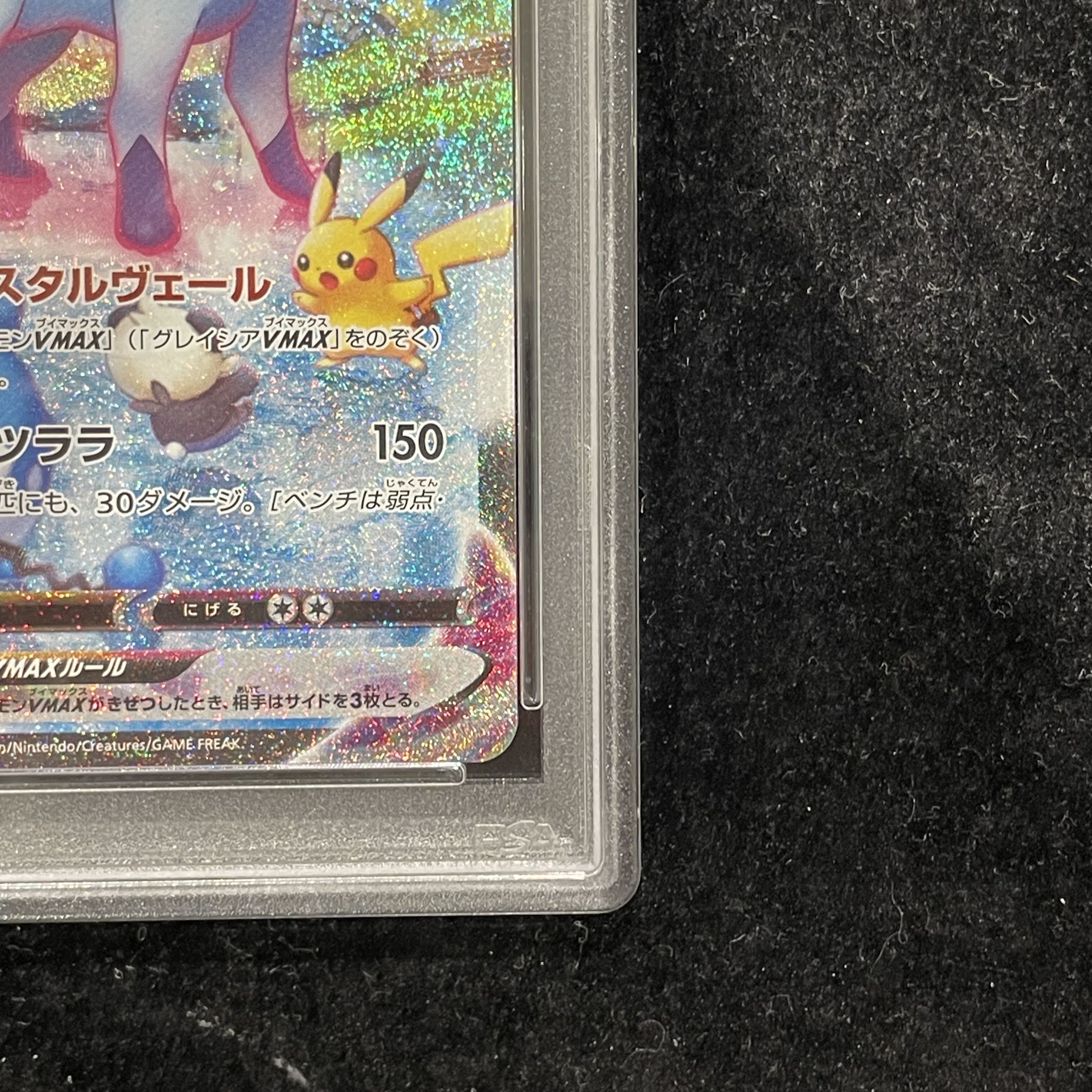 PSA10] GlaceonVMAX HR 091/069 1枚