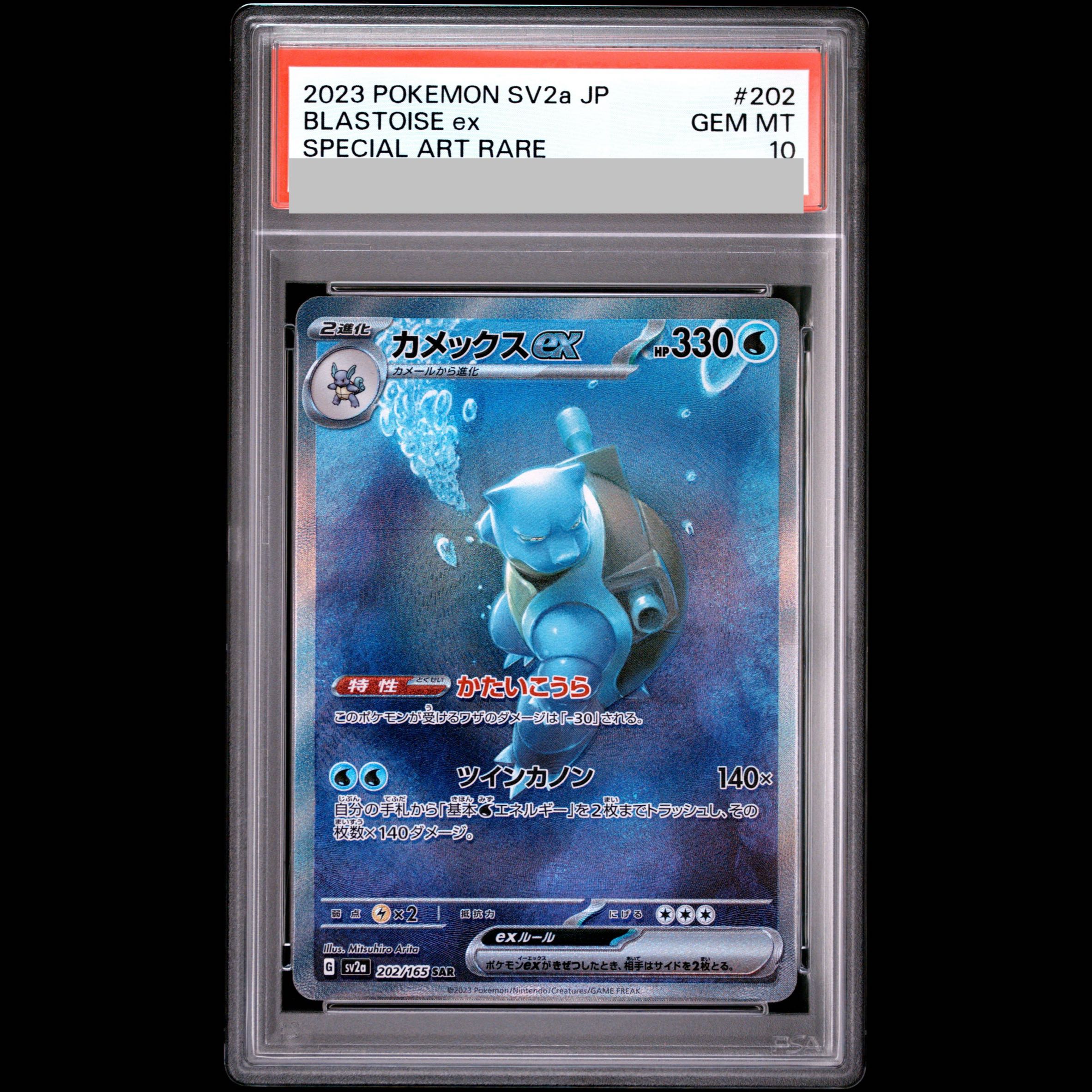 [PSA10] Blastoiseex SAR 202/165 1枚