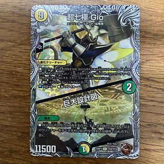 超七極 Gio｜巨大設計図(銅トレジャー) U-foil TF8/TF10 1枚