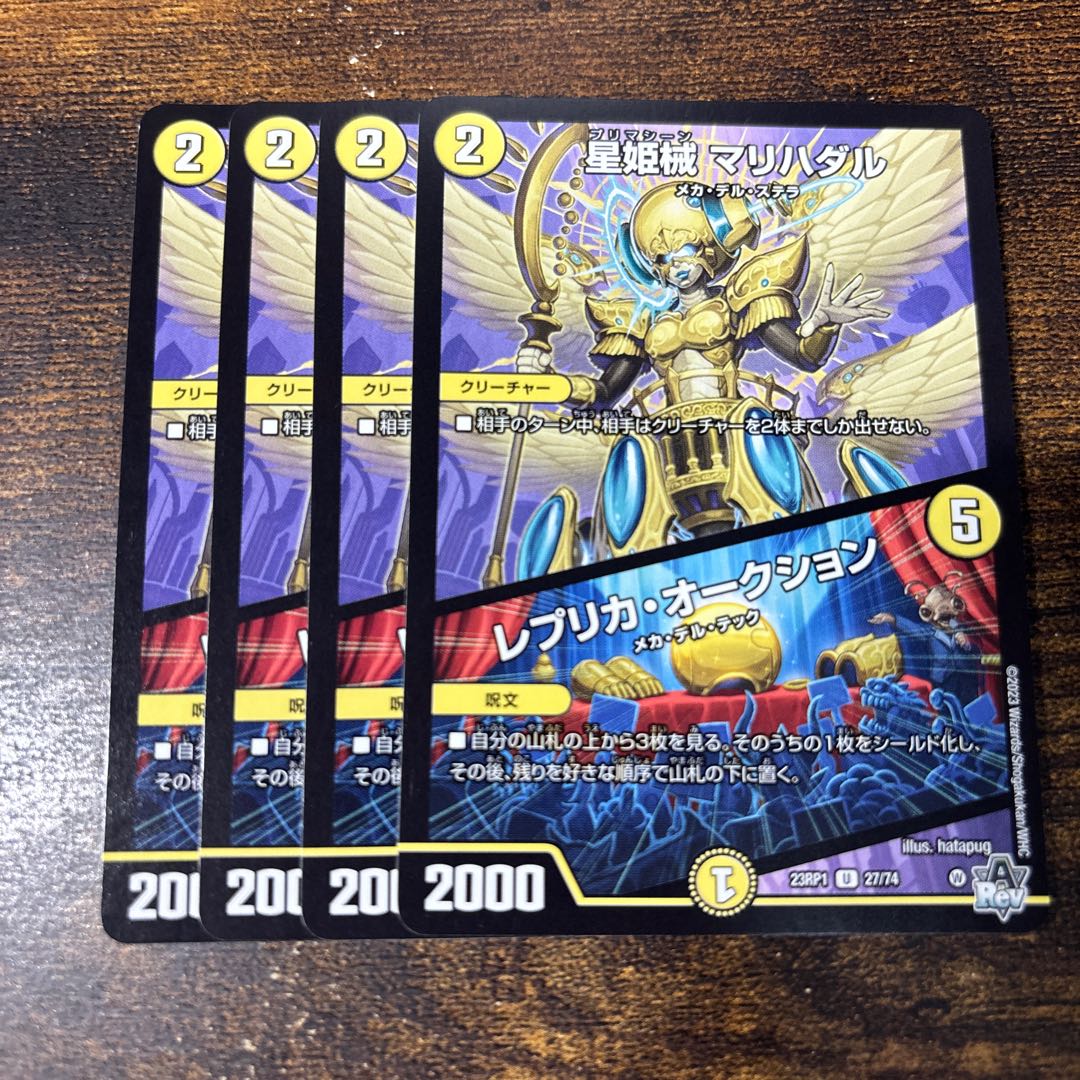 Hoshihime械 Malihadal｜Replica Auction U 27/74