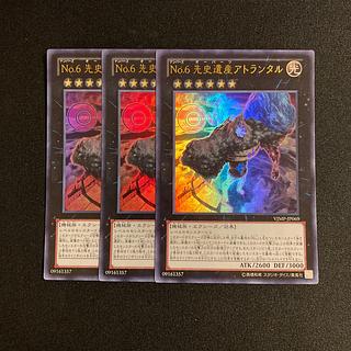 o65 Number 6: Chronomaly Atlandis Ultra Rare 3-card set, Yu-Gi-Oh! 3枚